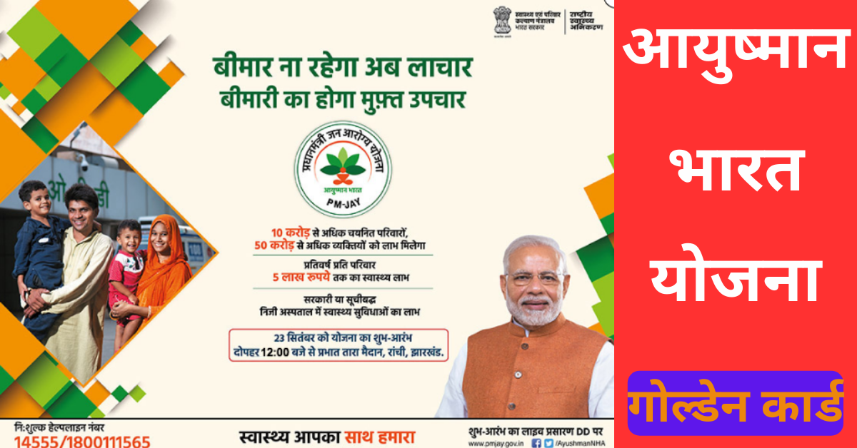 Ayushman Bharat Yojana