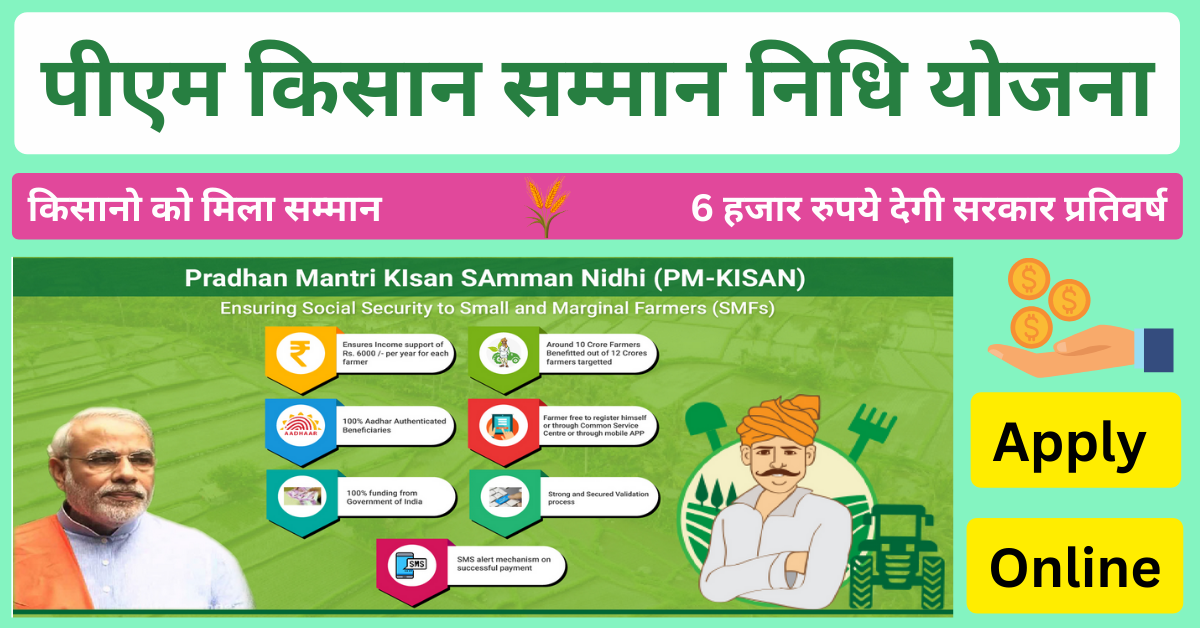 Pm Kisan Samman Nidhi