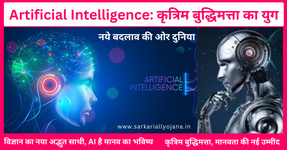 Artificial Intelligence