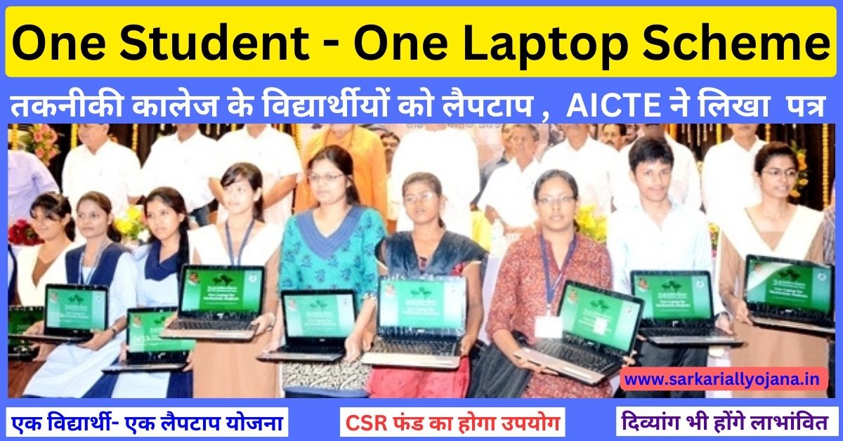 One Student One Laptop Yojana