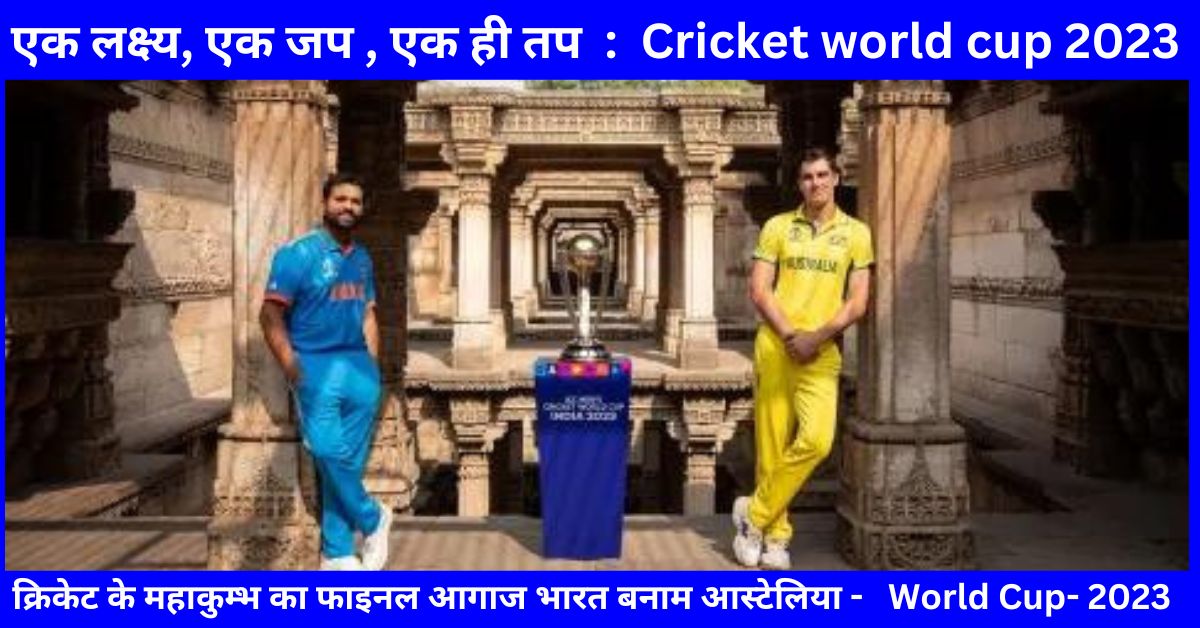 Cricket world cup 2023- India vs Australia