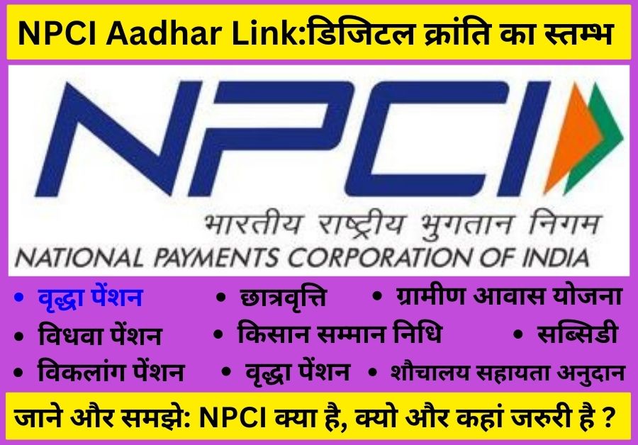 NPCI Aadhar Link