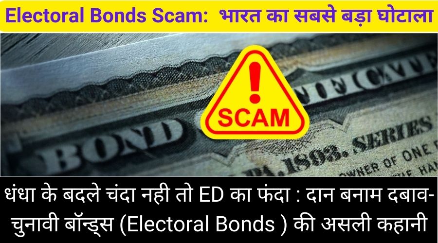 Electoral Bonds Scam