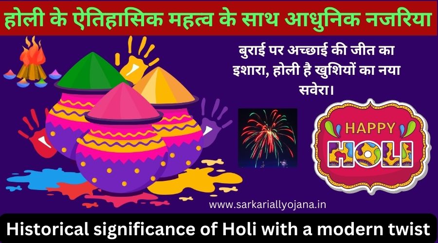 Historical significance of Holi with a modern twist : होली के ऐतिहासिक महत्व के साथ आधुनिक नजरिया