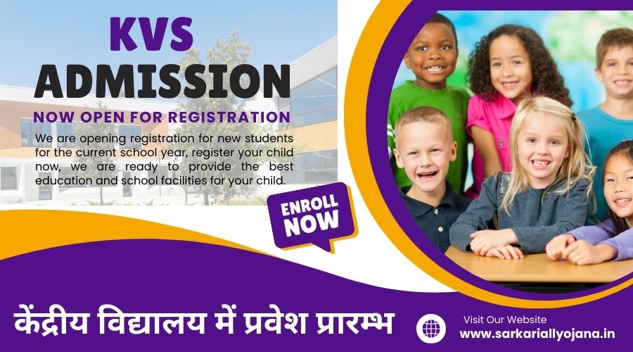 KVS Admission 2024-25: केंद्रीय विद्यालय प्रवेश प्रारम्भ