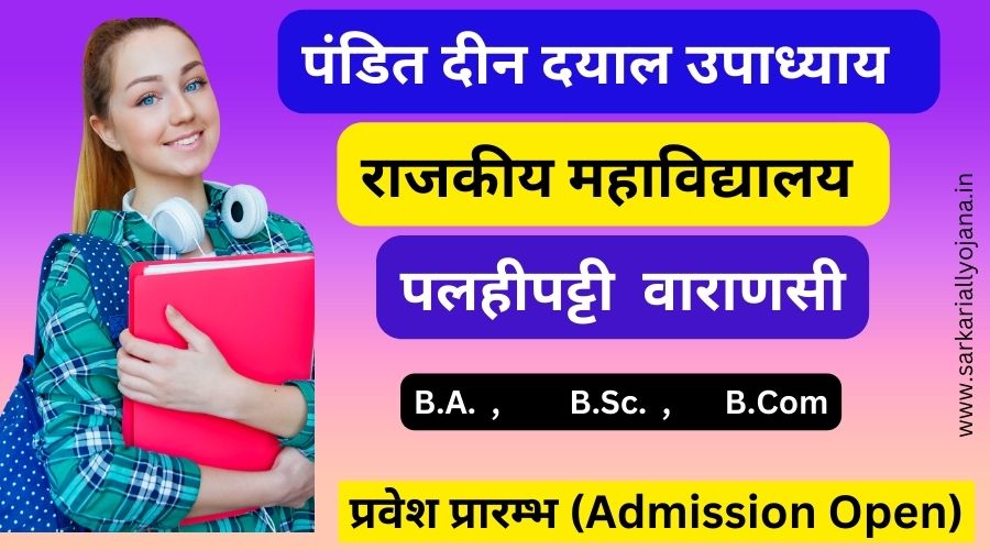 Pddugc Admission