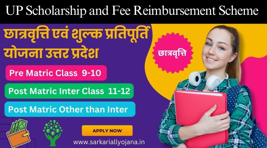 UP-Scholarship-and-Fee-Reimbursement-Scheme