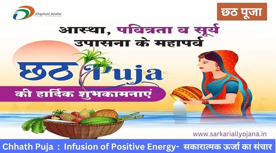 Chhath Puja : Infusion of Positive Energy आस्था,पवित्रता व सूर्य उपासना का महापर्व