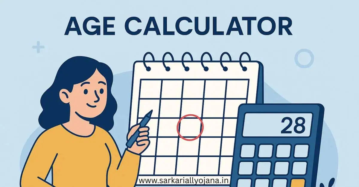 Age Calculator : उम्र कैलकुलेटर ऑनलाइन मुफ्त टूल