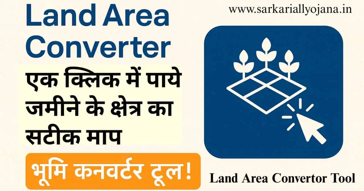 Land Area Converter : एक क्लिक में पाएं ज़मीन के क्षेत्र का सटीक माप – भूमि कनवर्टर टूल!